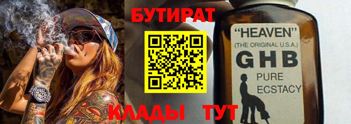 БУТИРАТ оксибутират Кондопога