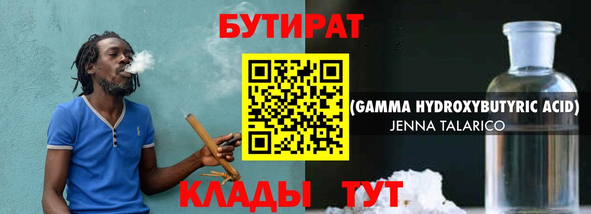 Кондопога  БУТИРАТ BDO 33%  Вход с VPN 