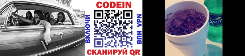 Кодеиновый сироп Lean Purple Drank  Кондопога 