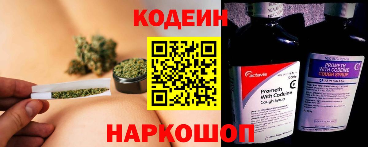 где купить наркоту  Вход с VPN  Кондопога  Кодеин напиток Lean (лин)  Кодеин Purple Drank 