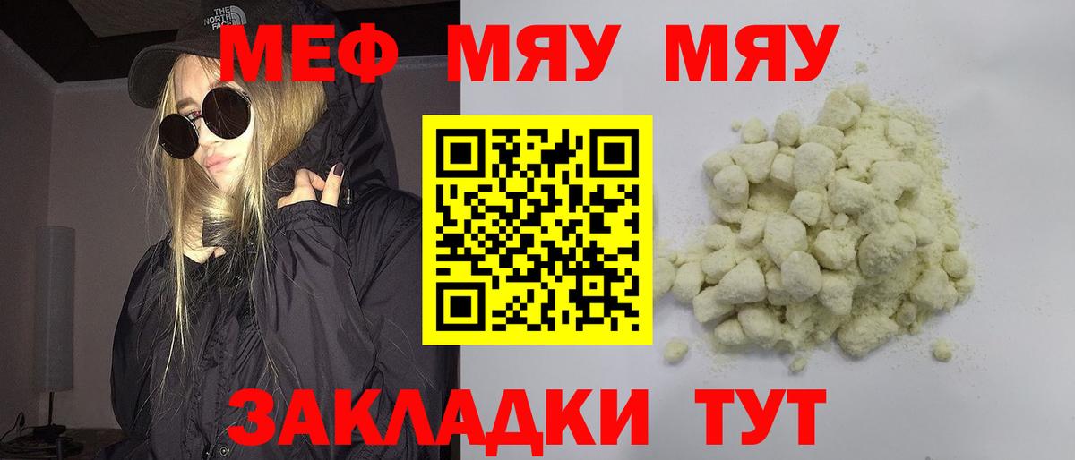 Меф  Вход с VPN  Кондопога  МЯУ-МЯУ мяу мяу  Меф 4 MMC 